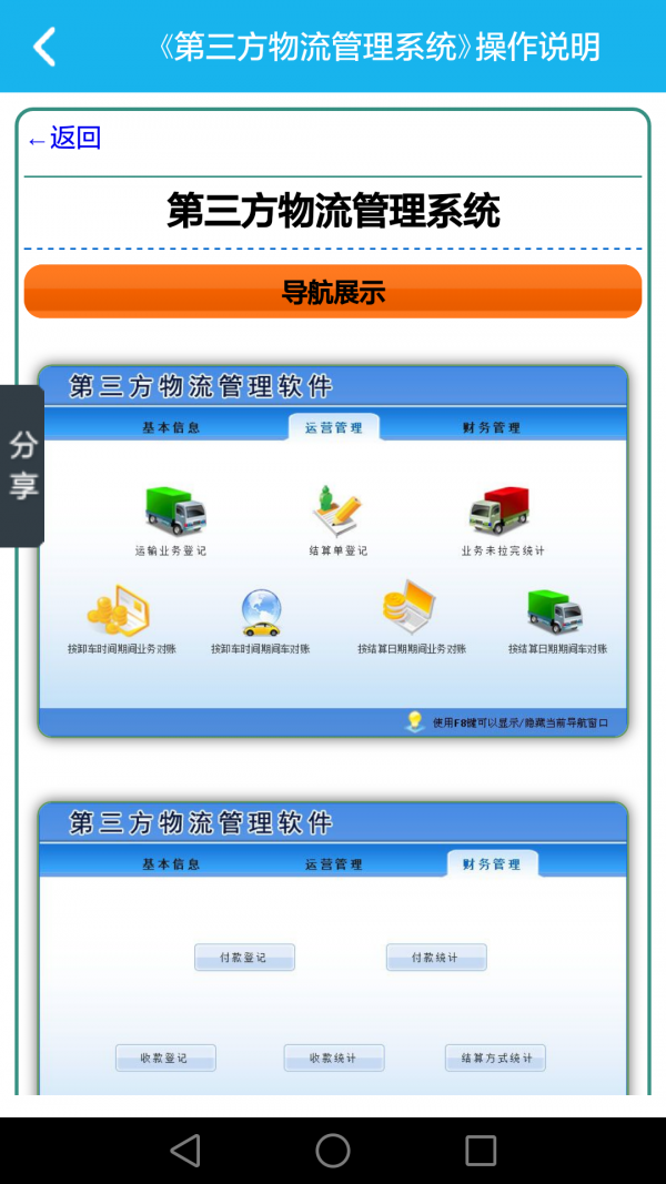 物流管理系统v2.0.0截图3