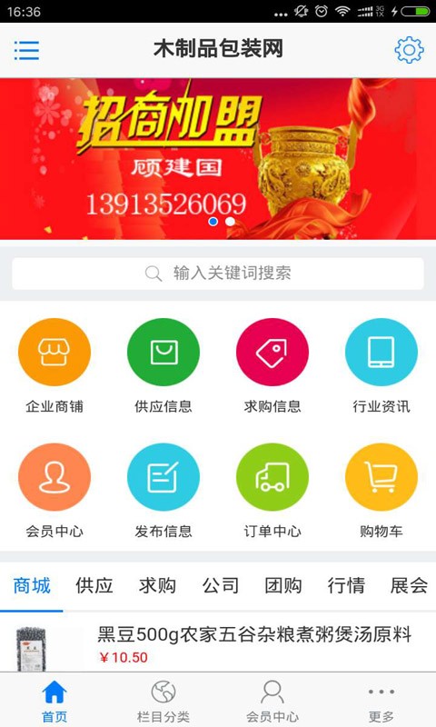 木制品包装网v01.00.0000截图1