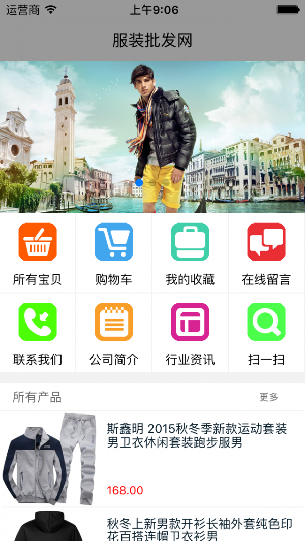 服装批发网v2.0.0截图1