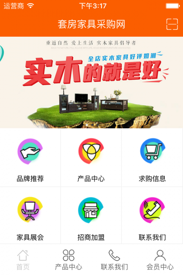 套房家具采购网v2.0.0截图2