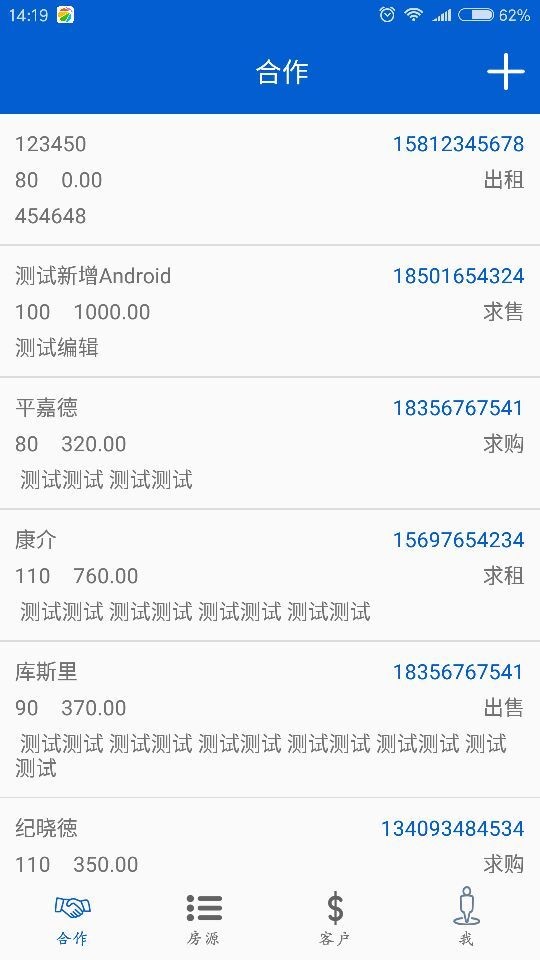 经纪人之家v1.1.0截图1