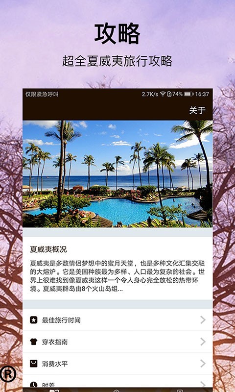 旅游酒店v9.0.5截图1