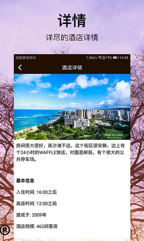 旅游酒店v9.0.5截图4