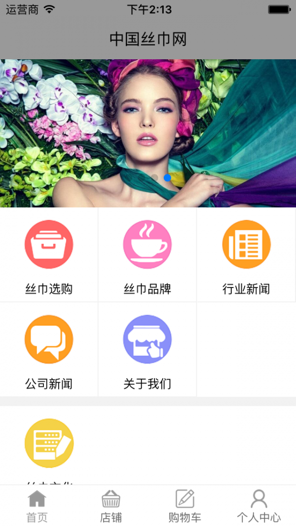 丝巾网v2.0.1截图2