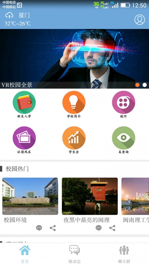 闽理知青v1.0.123截图5