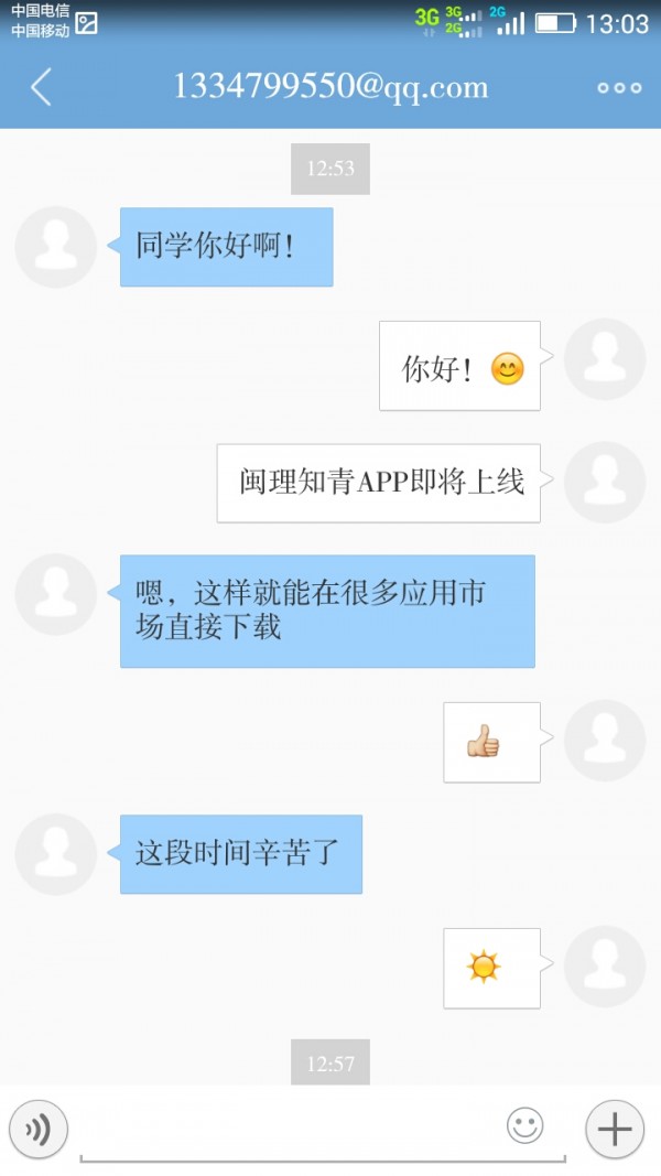 闽理知青v1.0.123截图3