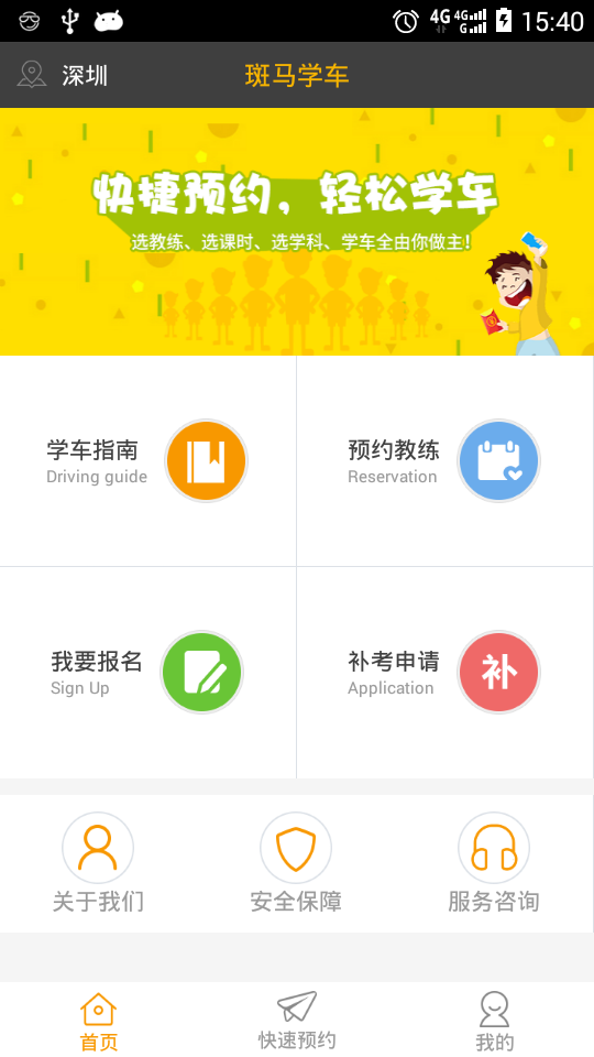 斑马学车v1.0.6截图1