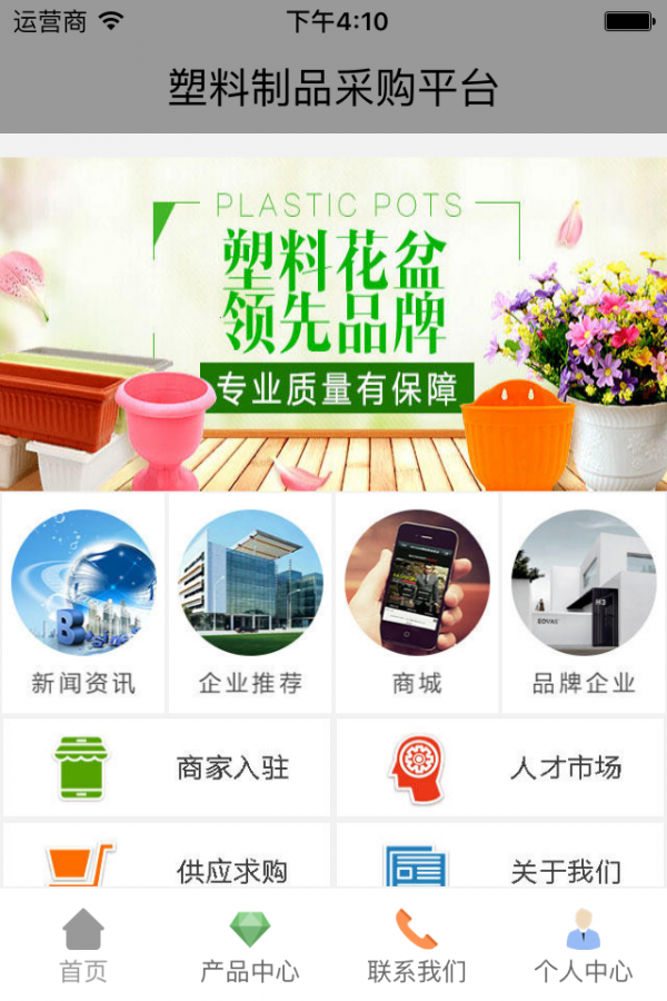 塑料制品采购平台v2.0.0截图4