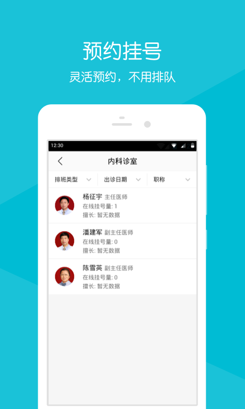 益阳第一中医v2.1.7截图2