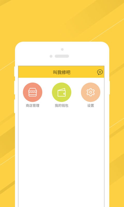 叫我修吧商家端v3.3.7.1截图1