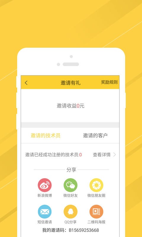 叫我修吧商家端v3.3.7.1截图3