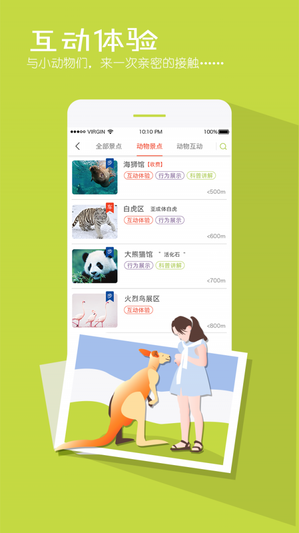 上海野生动物园v1.4.1截图2