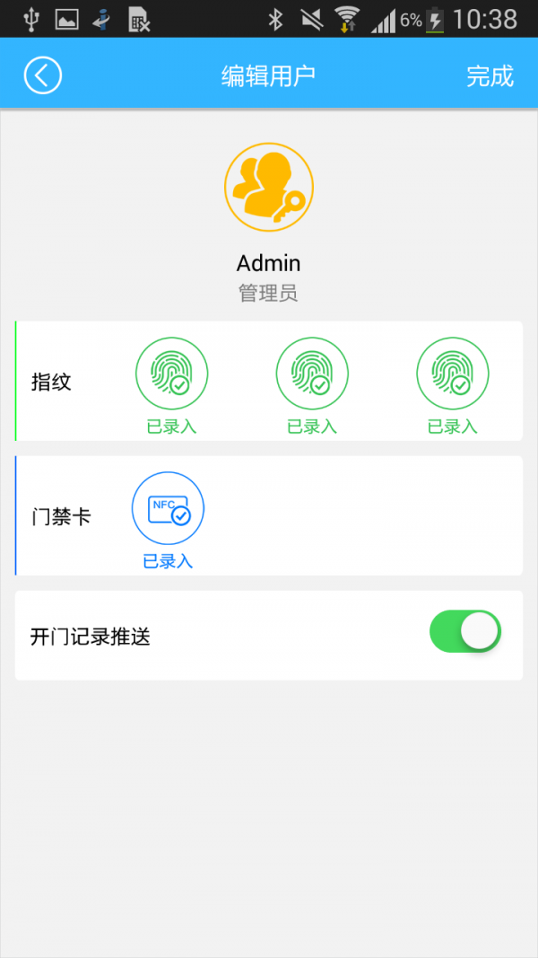 必可拓智能锁v2.1.15截图4