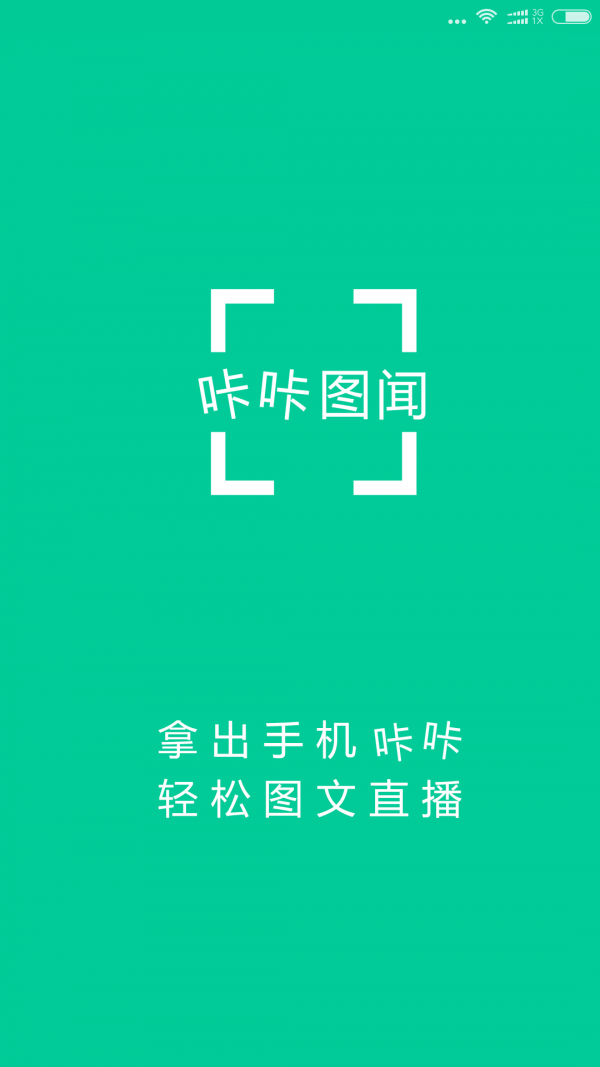 咔咔图闻v0.0.34截图1