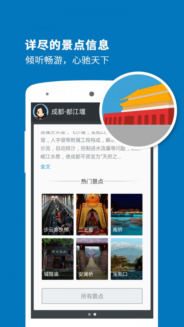 都江堰导游v3.9.3截图4