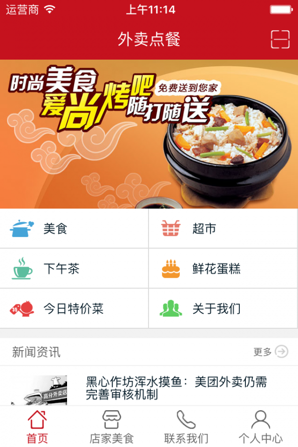 外卖点餐v2.0.202截图2