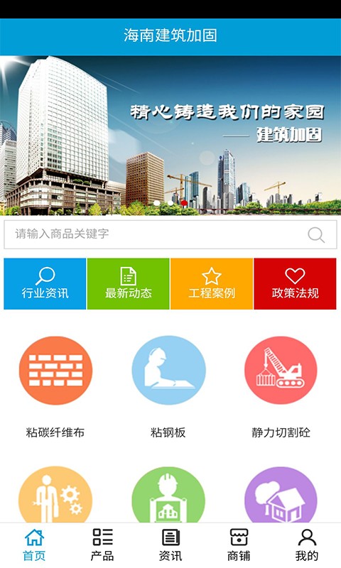 海南建筑加固v5.0.0截图1