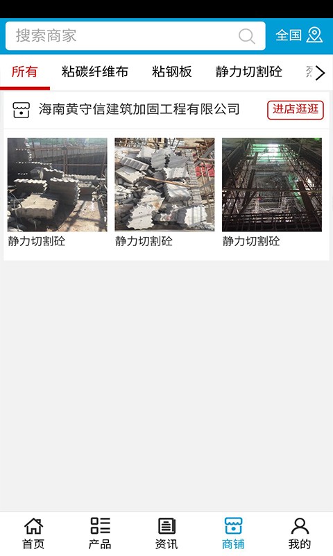 海南建筑加固v5.0.0截图4