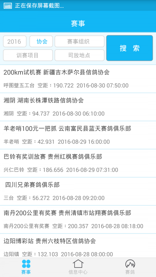 赛鸽制胜v0.0.9截图2