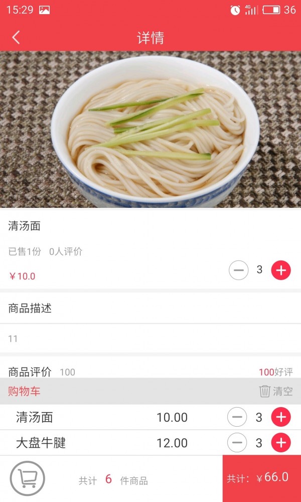 七星餐饮v1.3截图3