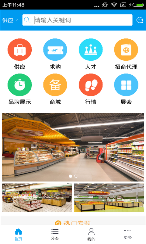超市商城平台v1.0截图4