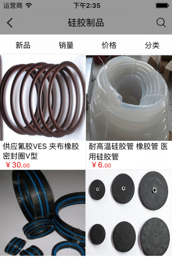 硅胶制品商城v2.0.0截图3