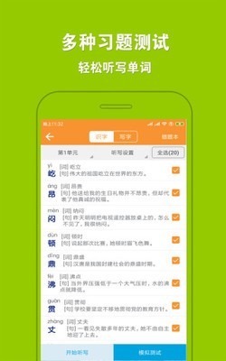 人教小学语文五上v4.0.0截图4