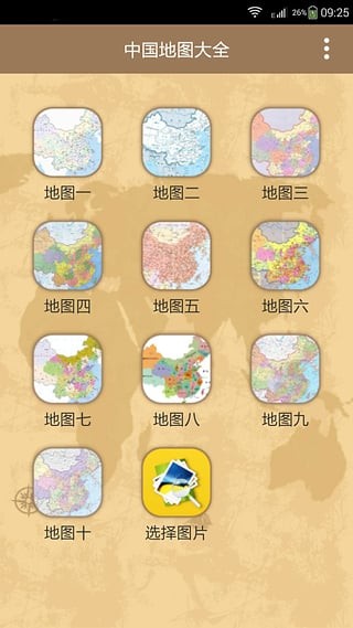 中国地图大全v4.0截图1