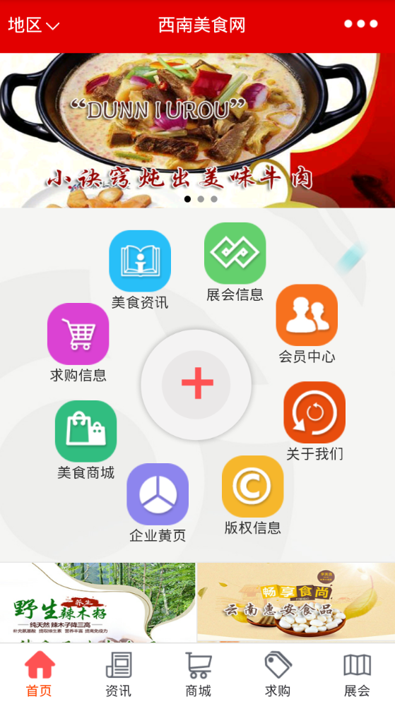 西南美食网v10.0.8截图1