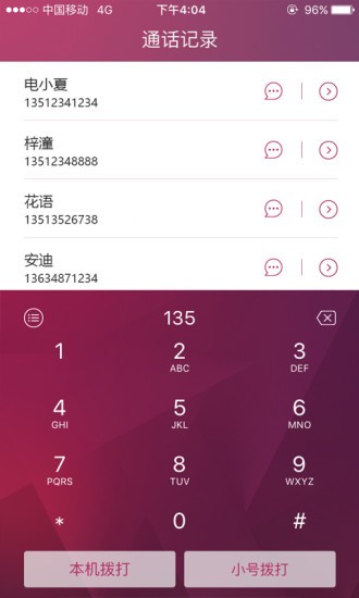 电信小号v2.0.0截图2