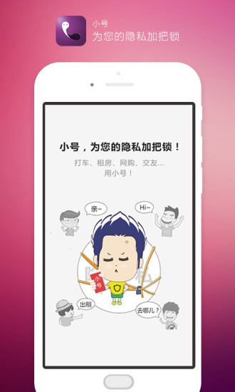 电信小号v2.0.0截图4