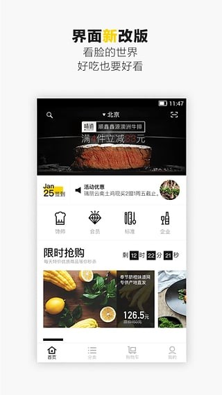 味道网v7.1.1截图2