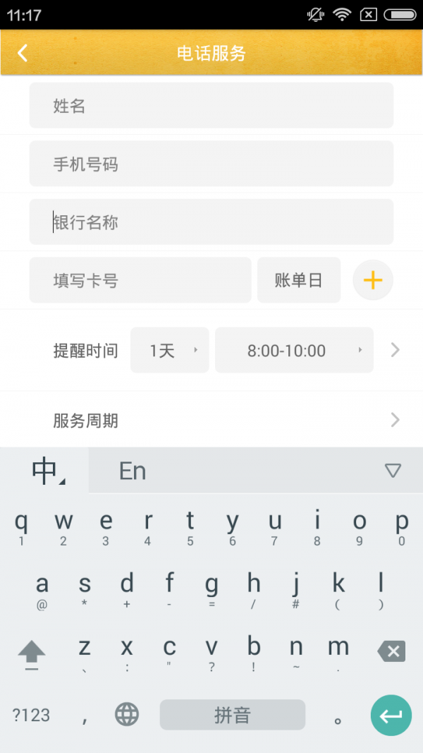 信用秘书v1.0.3截图2