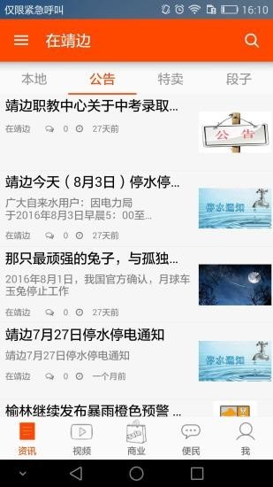 在靖边v1.1.29截图3