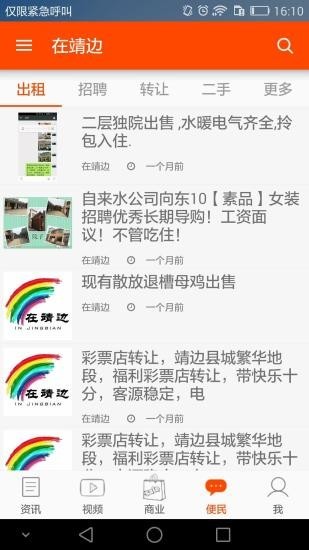 在靖边v1.1.29截图4