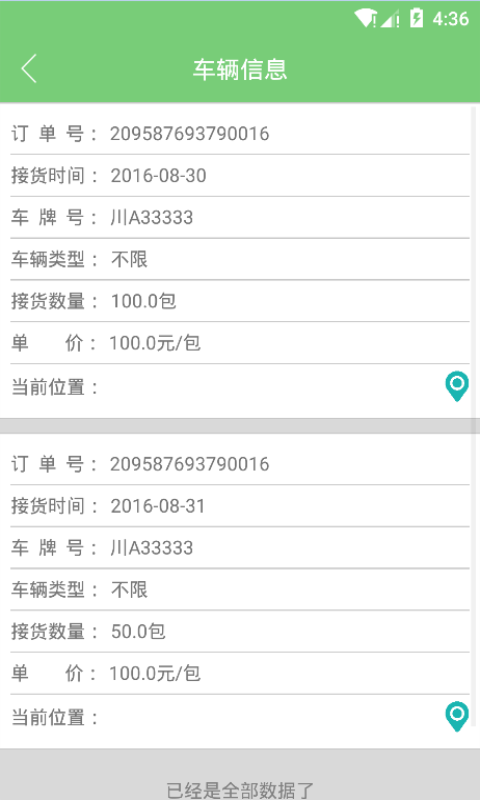 盛世货滴货主版v1.0截图4