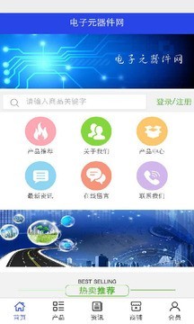 电子元器件网v6.0.0截图1