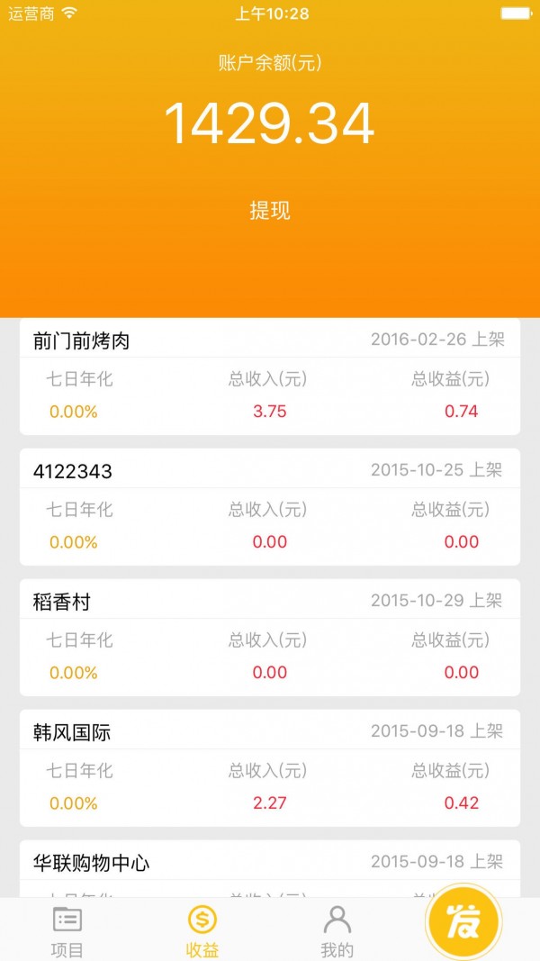 好店合伙人v1.2.4截图1