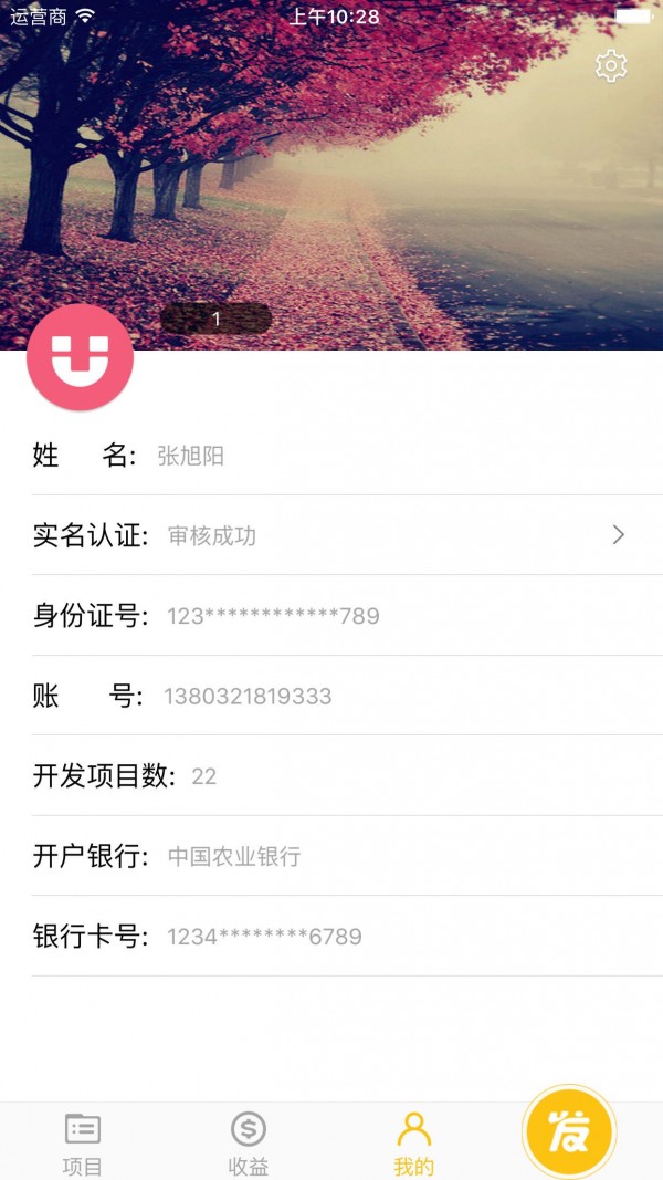 好店合伙人v1.2.4截图2