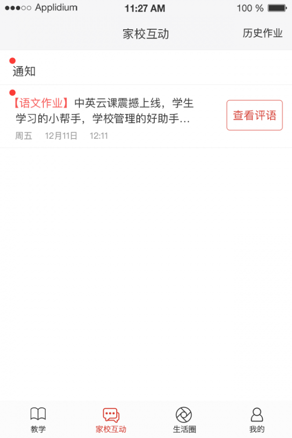 中英云课v1.0.4截图2