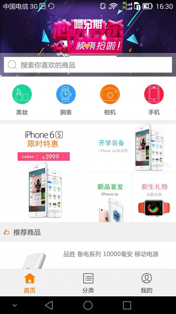 嗯分期v1.2.3截图1