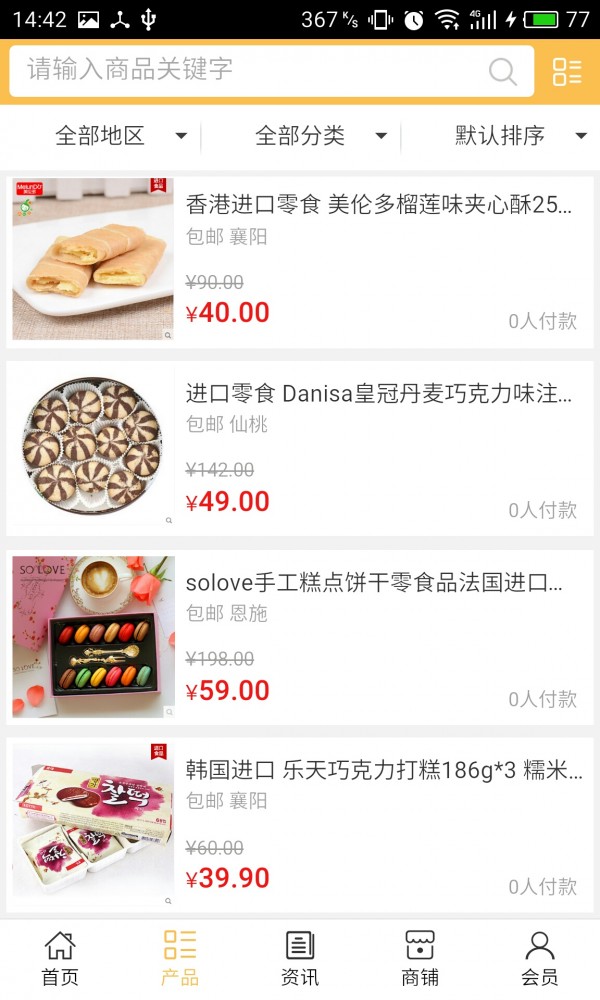 湖北特产食品v5.0.0截图2