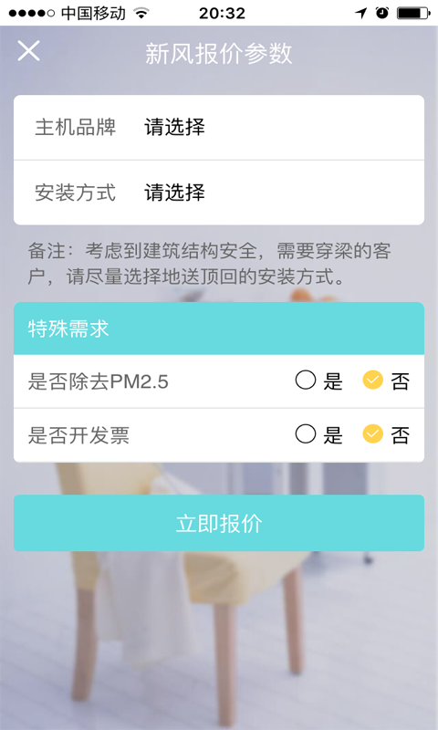 舒适i家v1.1截图3