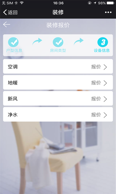 舒适i家v1.1截图1