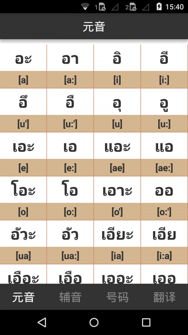 泰语字母表发音v5.3截图1