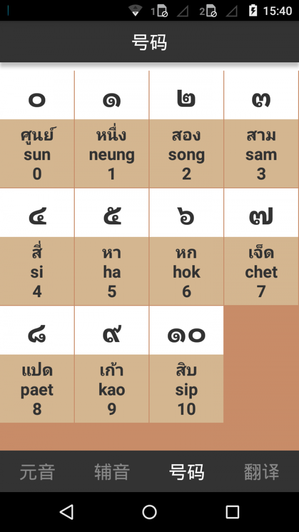 泰语字母表发音v5.3截图3
