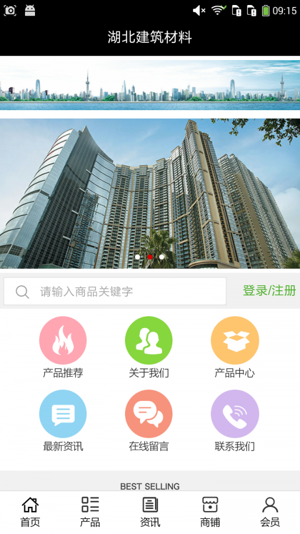 湖北建筑材料v5.0.0截图1