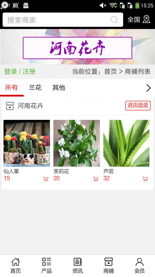 河南花卉v5.0.0截图4