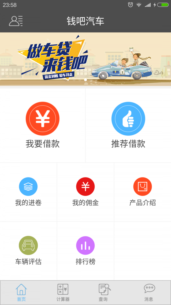 钱吧汽车v1.0.0截图1