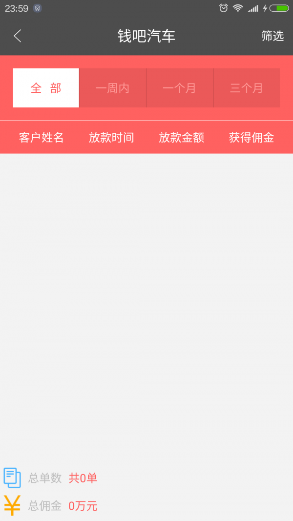 钱吧汽车v1.0.0截图3